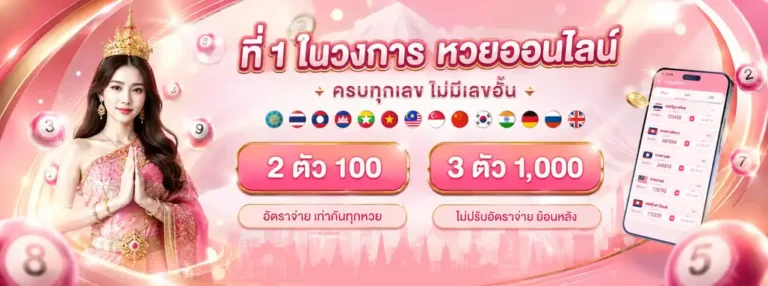 หวย บาท ละ พัน